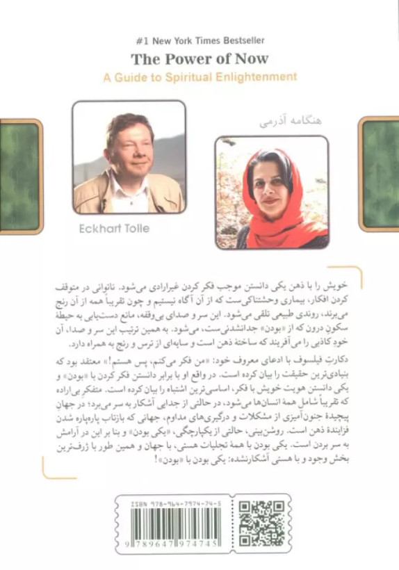 نیروی حال اکهارت تله هنگامه آذرمی کلک آزادگان