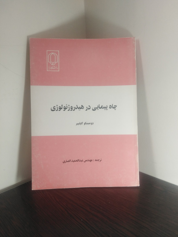 چاه پیمایی در هیدروژئولوژی دومینیکو کاپلییر عبدالحمیدانصاری دانشگاه یزد