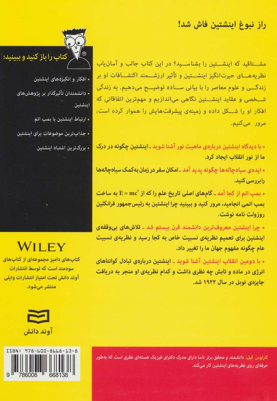 اینشتین برای دامیز کارلوس کیل علی اکبر سالاری حمیرا ثقفی آوند دانش