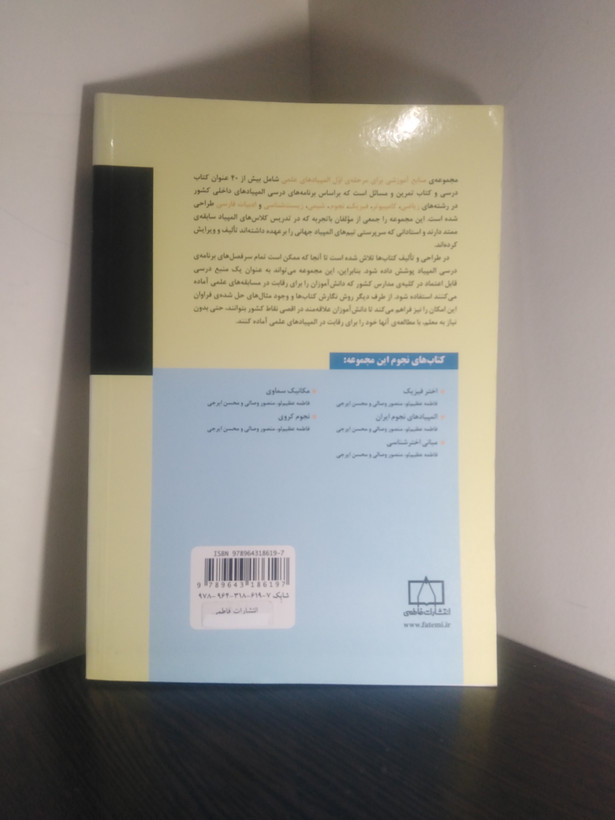 مبانی اخترشناسی فاطمه عظیم لو منصور وصالی محسن ایرجی فاطمی