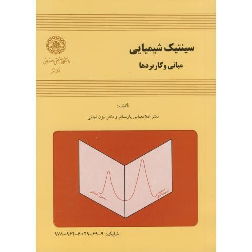 سینتیک شیمیایی مبانی و کاربردها غلامعباس پارسافر بیژن نجفی دانشگاه صنعتی اصفهان