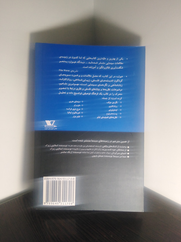 مفاهیم کلیدی در مطالعات سینمایی سوزان هیوارد فتاح محمدی نشر هزاره ی سوم