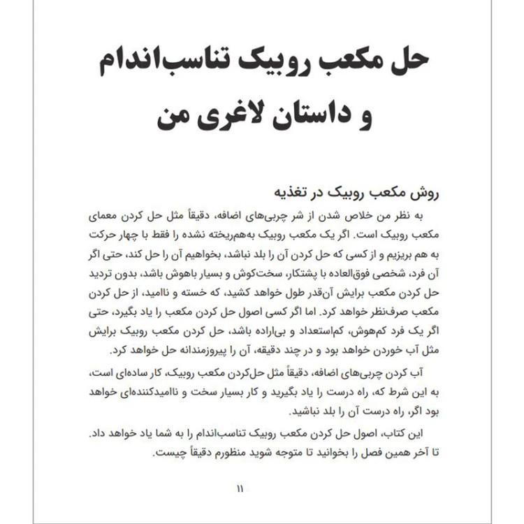 پایان افسانه کالری ها راه علمی لاغری عانگع اصلانیان برقعی