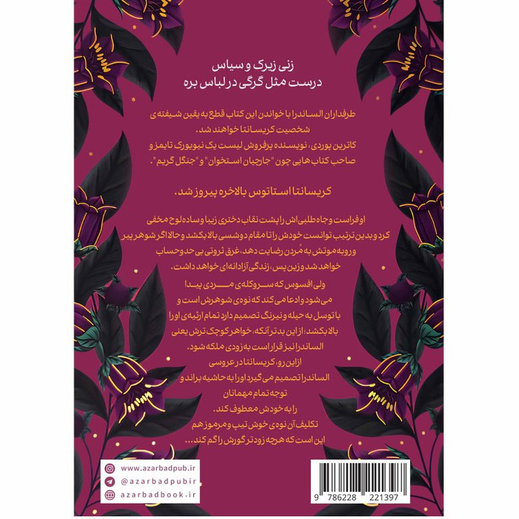 تاریکی درون ما تریشیا لونسلر زهرا سجادی آذرباد