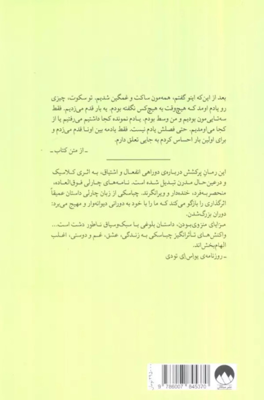 مزایای منزوی بودن استیون چباسکی کاوان بشیری میلکان