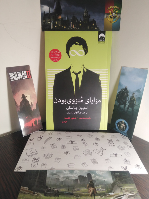 مزایای منزوی بودن استیون چباسکی کاوان بشیری میلکان