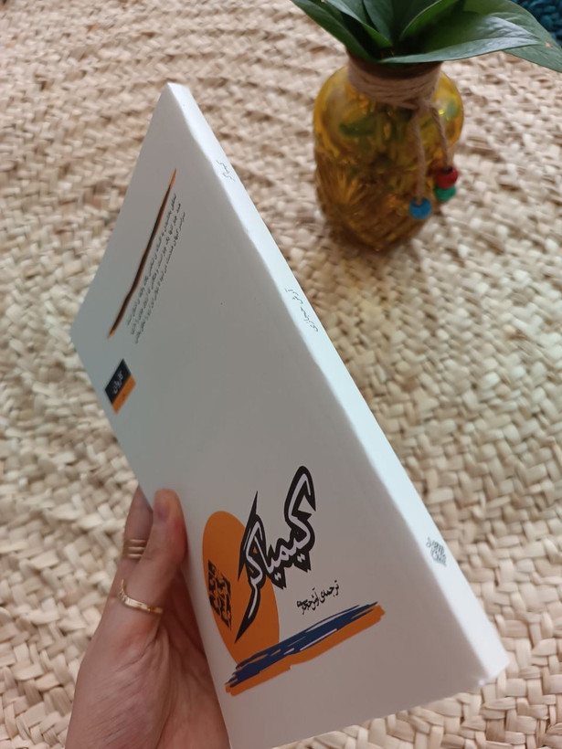کیمیاگر (متن کامل) پائولو کوئیلو آرش حجازی کاروان