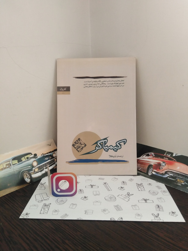 کیمیاگر (متن کامل) پائولو کوئیلو آرش حجازی کاروان