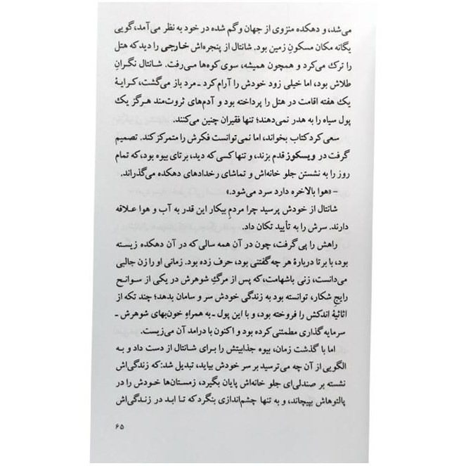 شیطان و دوشیزه پریم (متن کامل) پائولو کوئیلو آرش حجازی کاروان