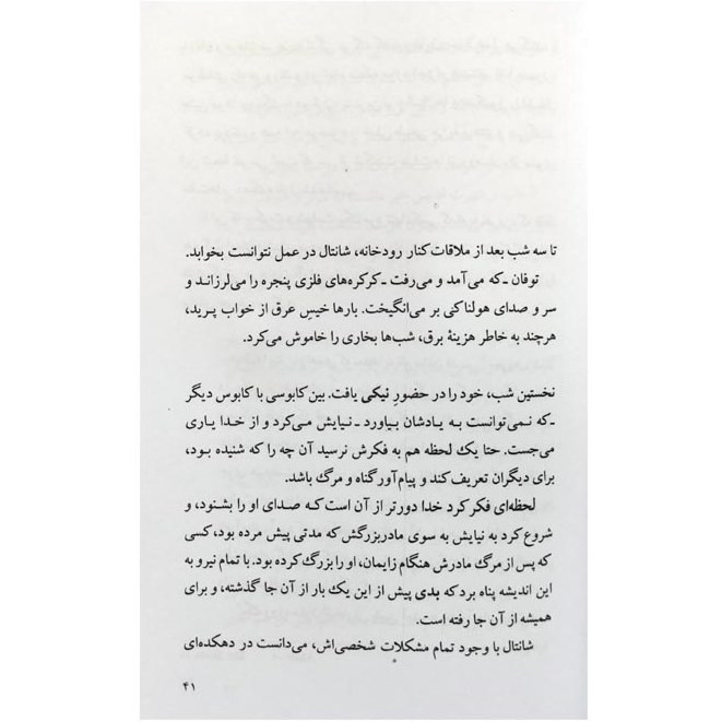 شیطان و دوشیزه پریم (متن کامل) پائولو کوئیلو آرش حجازی کاروان