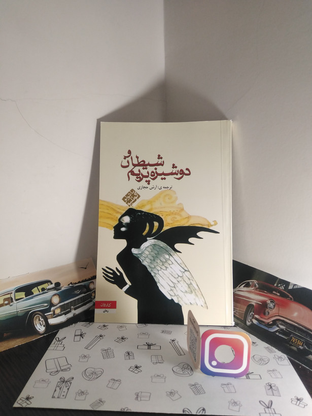 شیطان و دوشیزه پریم (متن کامل) پائولو کوئیلو آرش حجازی کاروان