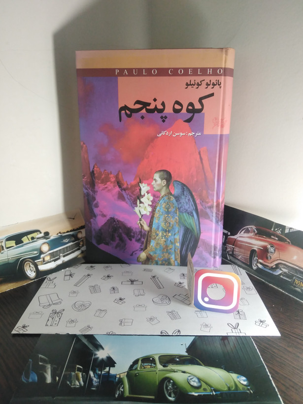 کوه پنجم (متن کامل) پائولو کوئیلو سوسن اردکانی نگارستان