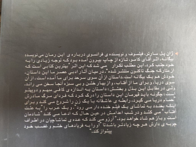 بیگانه آلبر کامو محمد ثقفی زهرا حنیفه پور آسو