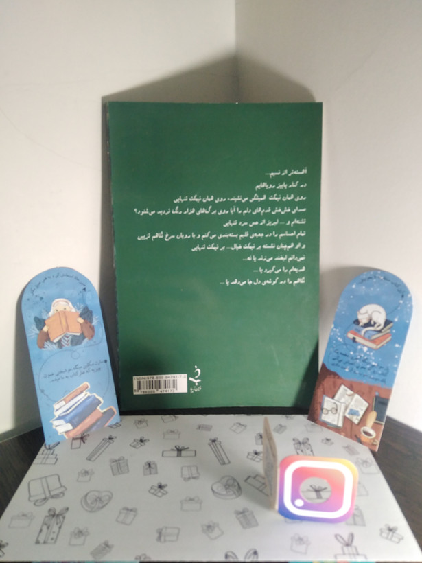 نيمکت تنهایی شهناز کمیلی زاده ذهن زیبا