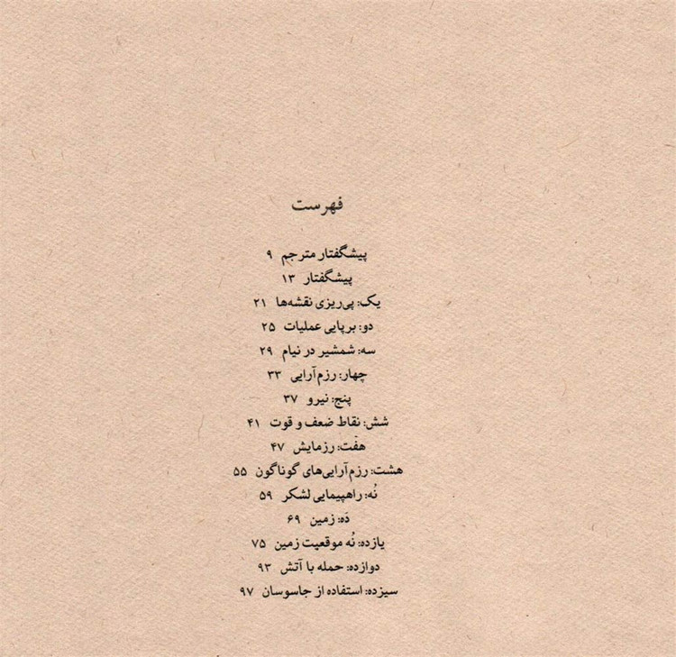 هنر رزم سون جو نادر سعیدی قطره