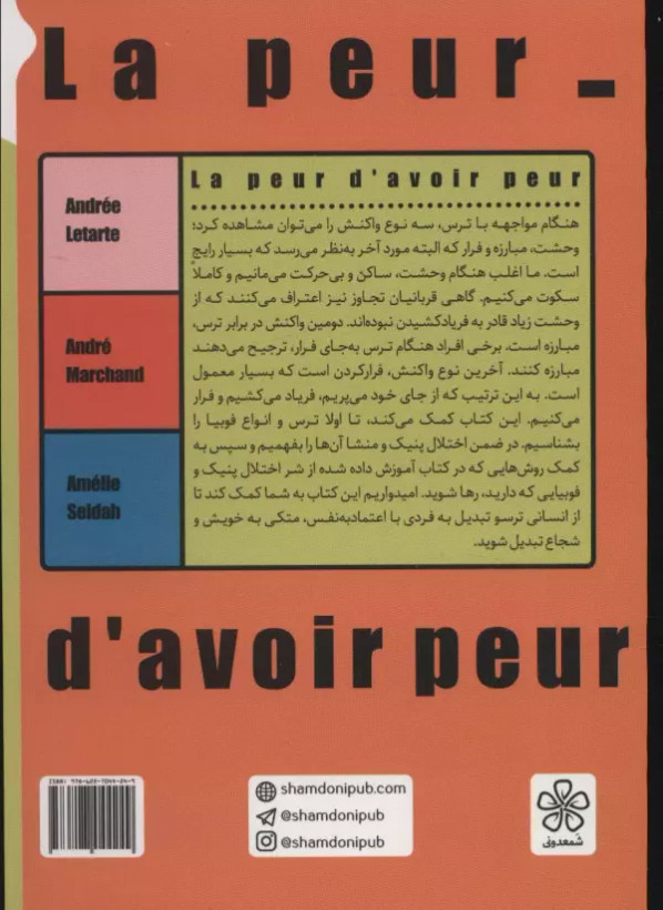 من از تو نمی ترسم آندره مارشاند، آندره لیترت و امیلی سییدا محیا احمدی پور شمعدونی