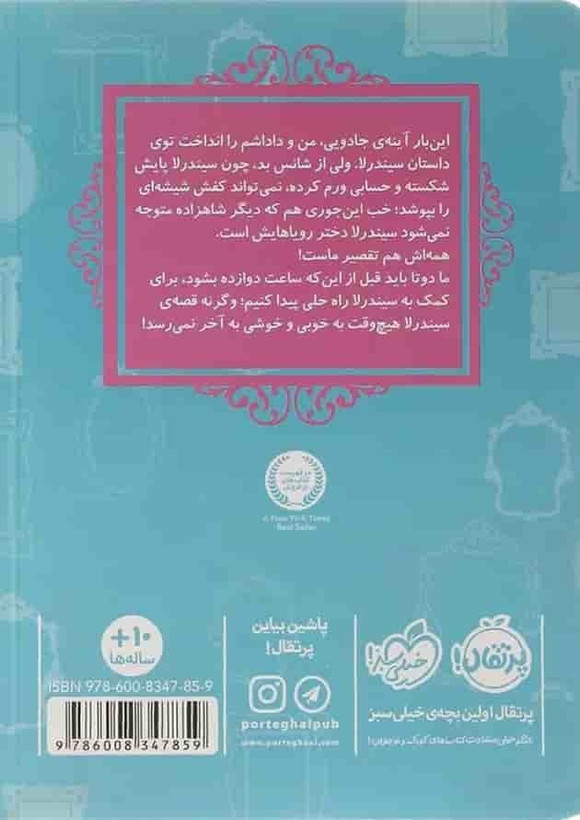 سیندرلا قصه ها عوض می شوند سارا ملانسکی سارا فرازی
