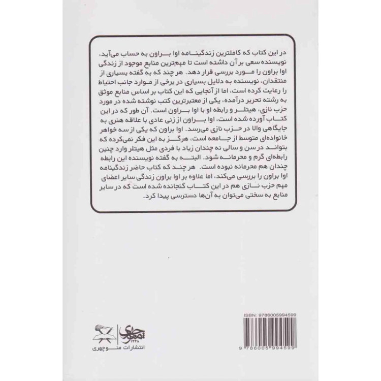 من و آدولف هیتلر (زندگی عاشقانه پیشوا) هایکه بی گور تماکر مهدی لطیفی منوچهری