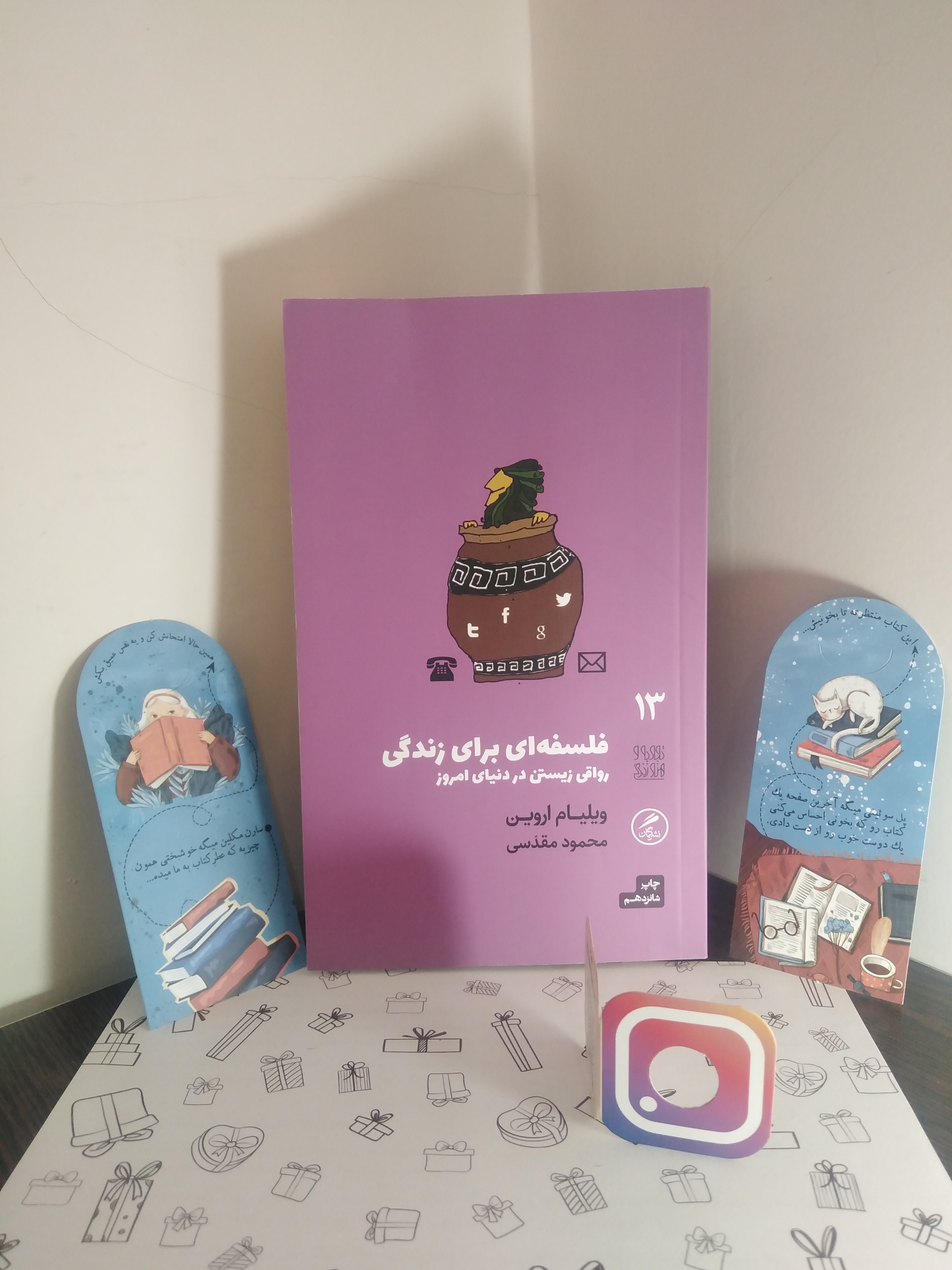 فلسفه ای برای زندگی نشر ویلیام اروین محمود مقدسی گمان