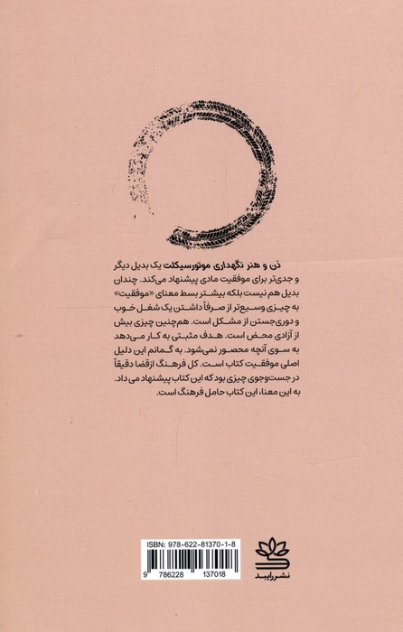 ذن و هنر نگهداری موتور سیکلت رابرت ام پرسیگ مریم گنجی رابید