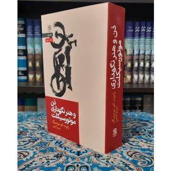 ذن و هنر نگهداری موتور سیکلت رابرت ام پرسیگ مریم گنجی رابید