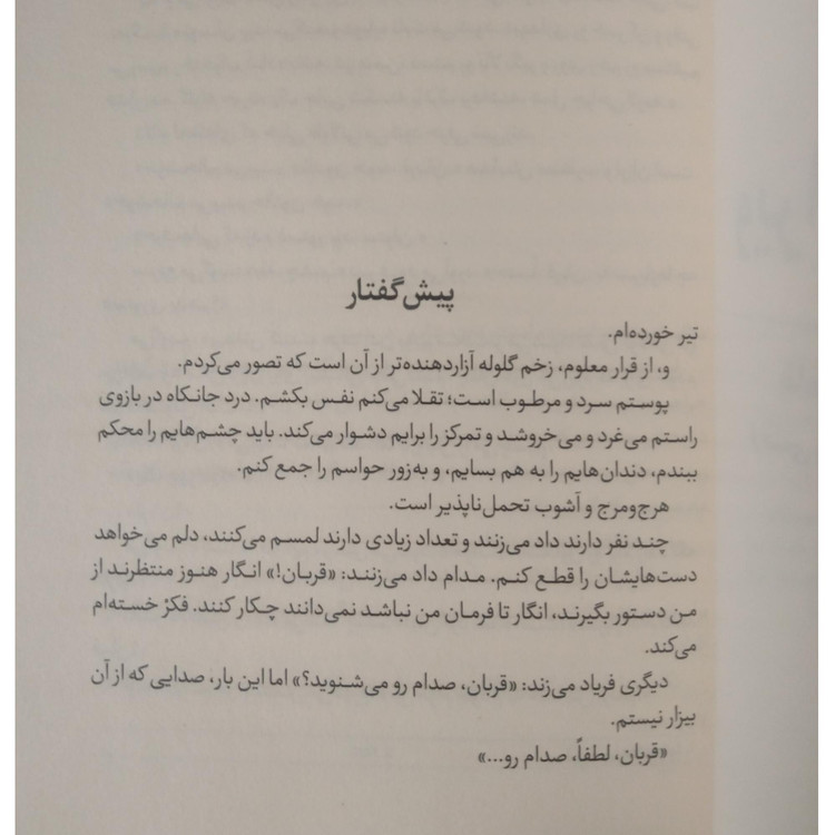 ویرانم کن طاهره مافی مینا شبنم سعادت مجازی