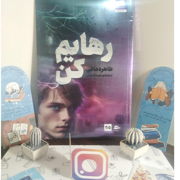رهایم کن طاهره مافی مینا قنواتی مجازی