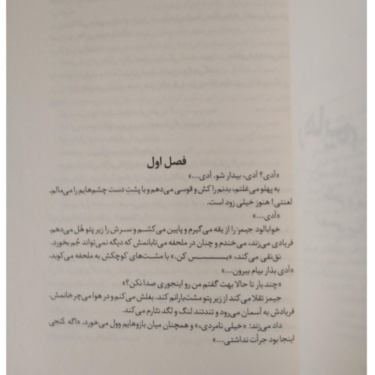 رهایم کن طاهره مافی مینا قنواتی مجازی