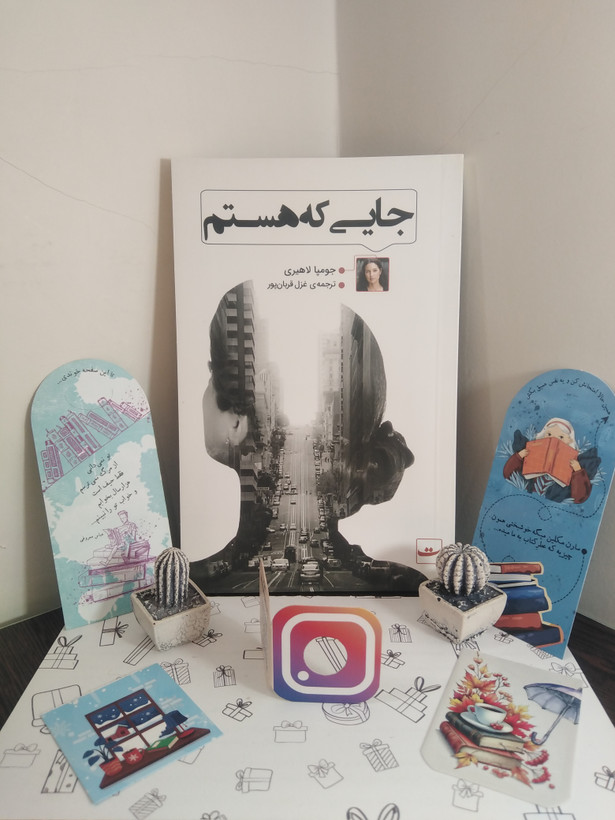 جایی که هستم جومپا لاهیری غزل قربان پور تداعی