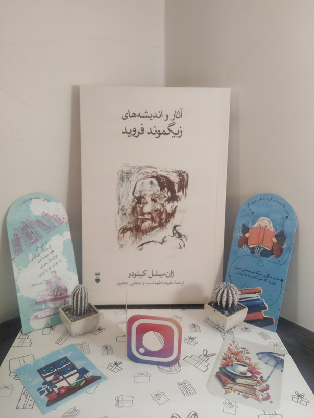 آثار و اندیشه های زیگموند فروید ژان میشل کینودو علیرضا طهماسب مجتبی جعفری نشرنو