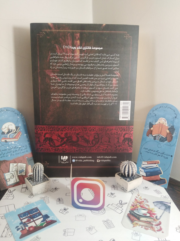 نغمه آتش و یخ رقص با اژدهاها 2 جرج آر. آر. مارتین رویا خادم الرضا ویدا