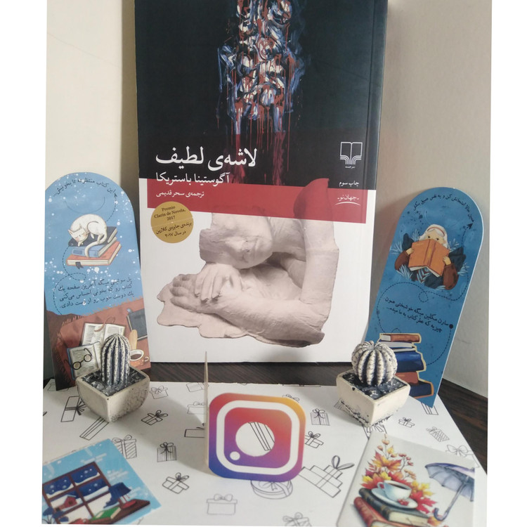 لاشهی لطیف آگوستینا باستریکا سحر قدیمی چشمه
