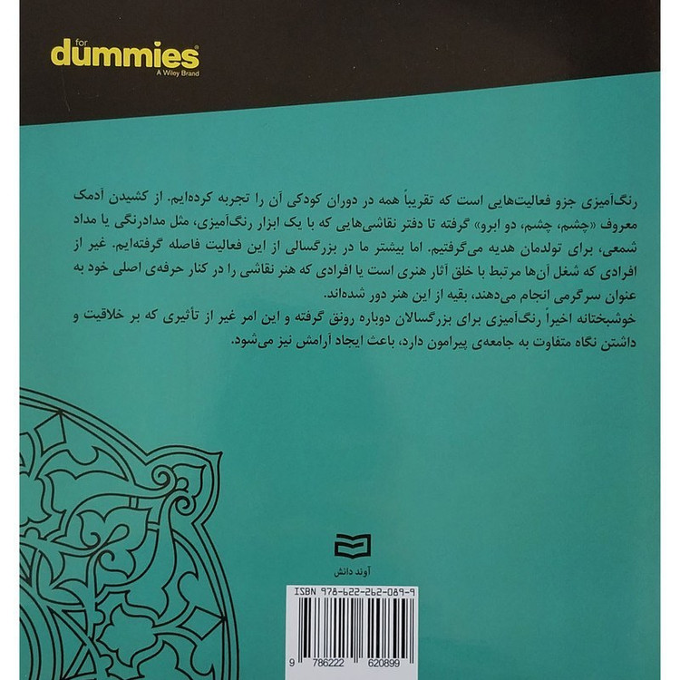 نقش و رنگ دستیابی به آرامش بیشتر با رنگ آمیزی دامیز (سیمی) رضا باباخانلو آوند دانش