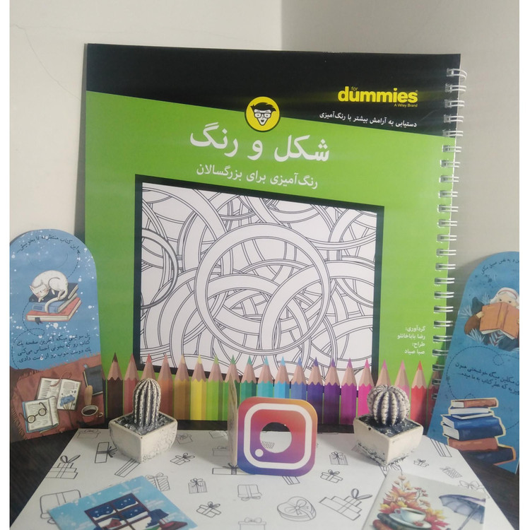 شکل و رنگ رنگ آمیزی برای بزرگسالان دامیز (سیمی) رضا باباخانلو آوند دانش