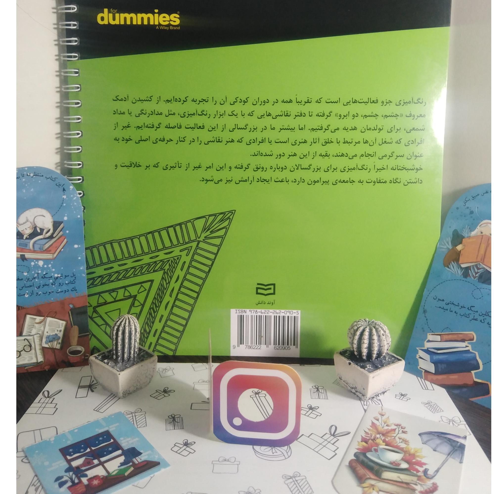 شکل و رنگ رنگ آمیزی برای بزرگسالان دامیز (سیمی) رضا باباخانلو آوند دانش