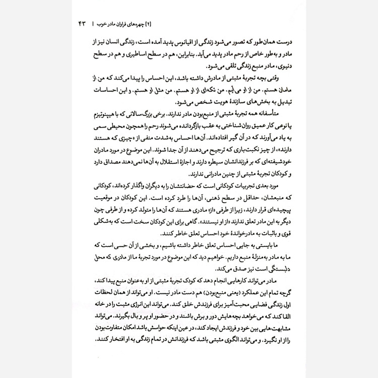 مادری که کم داشتم جاسمین لی کوری فهیمه سادات کمالی ترجمان