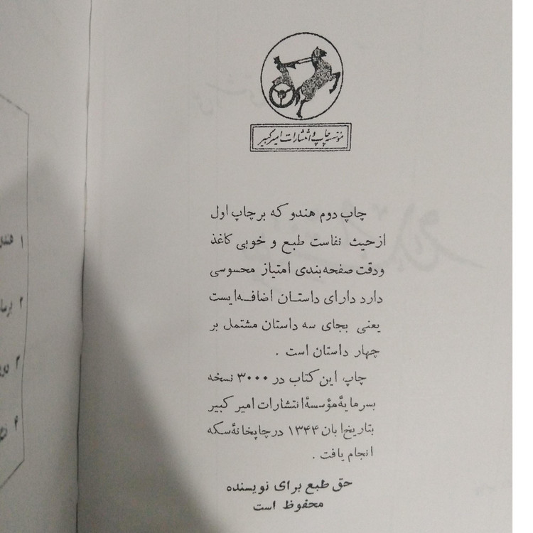هندو (متن کامل) علی دشتی امیرکبیر
