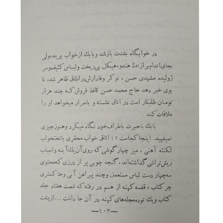 هندو (متن کامل) علی دشتی امیرکبیر