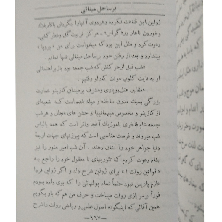 هندو (متن کامل) علی دشتی امیرکبیر