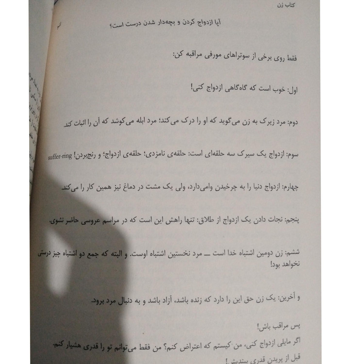 زن (متن کامل) اوشو محسن خاتمی