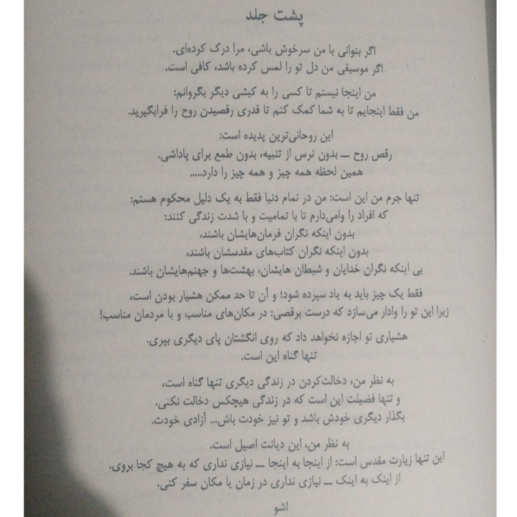 زیارت بزرگ (متن کامل) اوشو محسن خاتمی