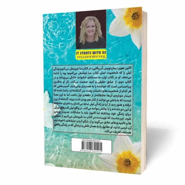 ما شروعش می کنیم کالین هوور لیلا دژالون آثار قلم