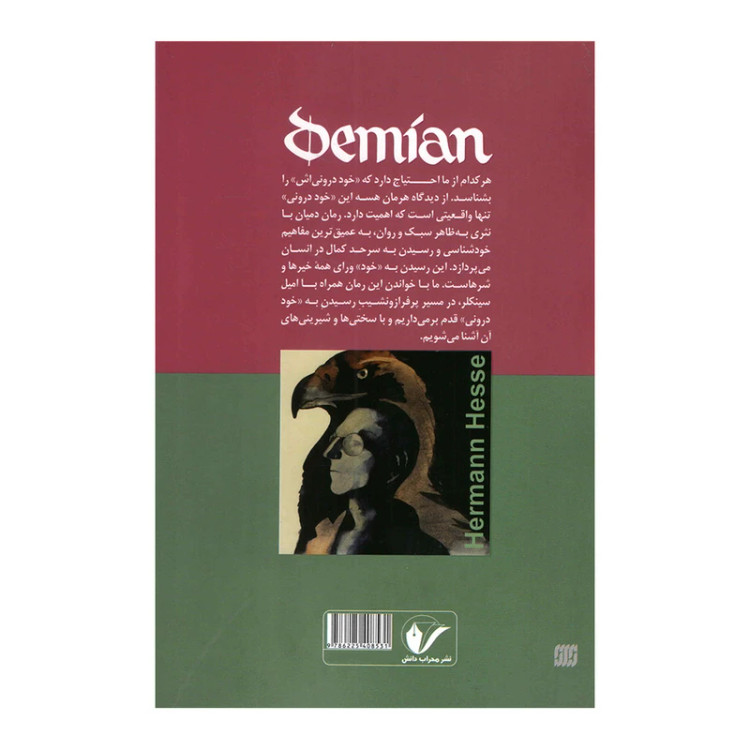 دمیان هرمان هسه معصومه نوعی محراب دانش