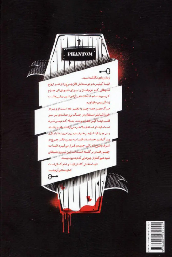 سه گانه شکارچیان خاطرات خون آشام جلد اول شبح ال. جی. اسمیت عاطفه حاجی آقایی ویدا