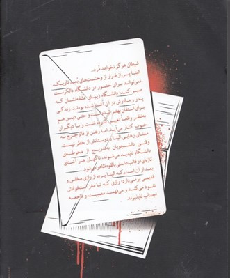 سه گانه شکارچیان خاطرات خون آشام جلد دو آواز ماه ال. جی. اسمیت عاطفه حاجی آقایی ویدا