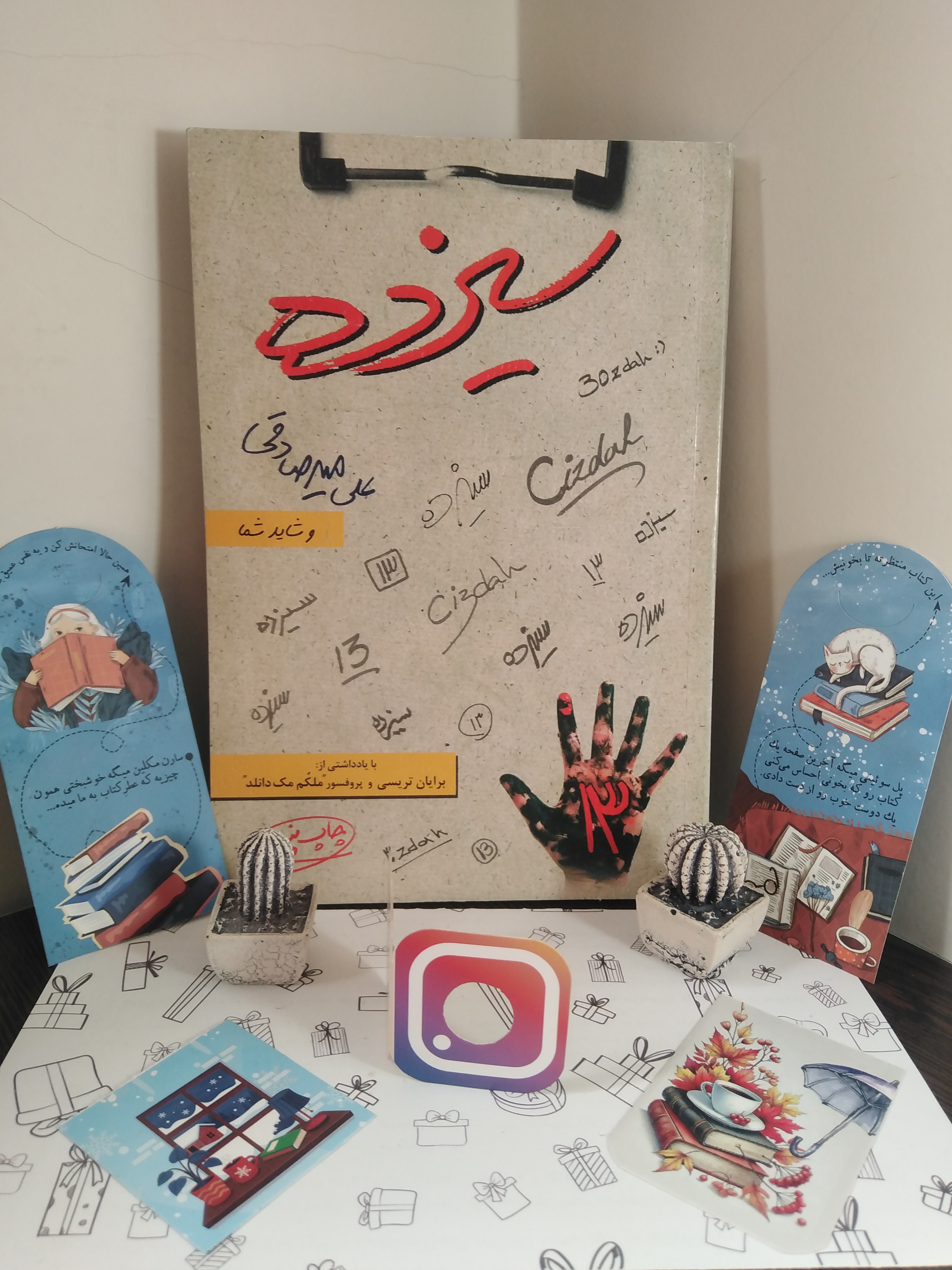 سیزده علی میرصادقی بارسا