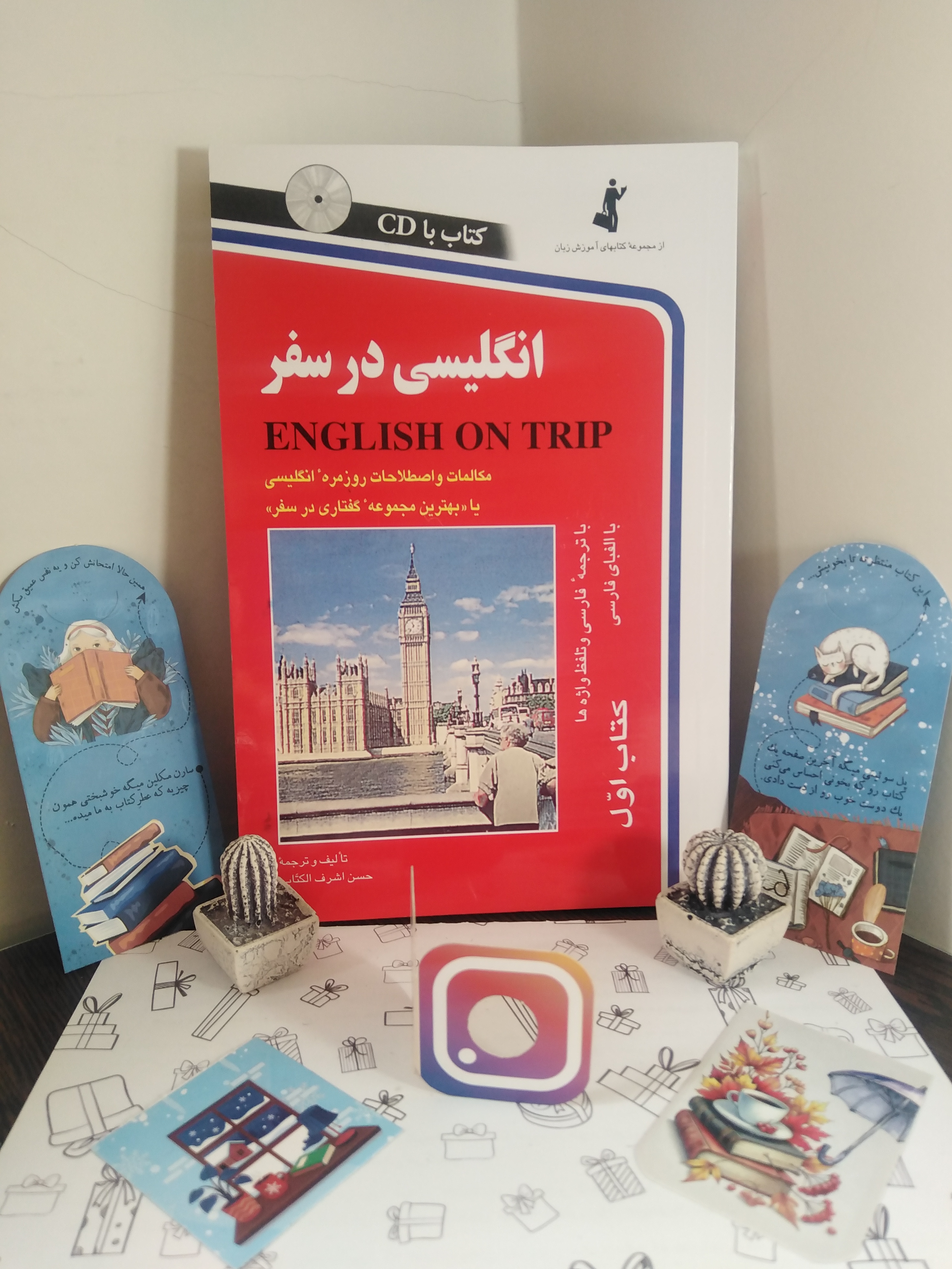 انگلیسی در سفر حسن اشرف الکتابی استاندارد (با cd)