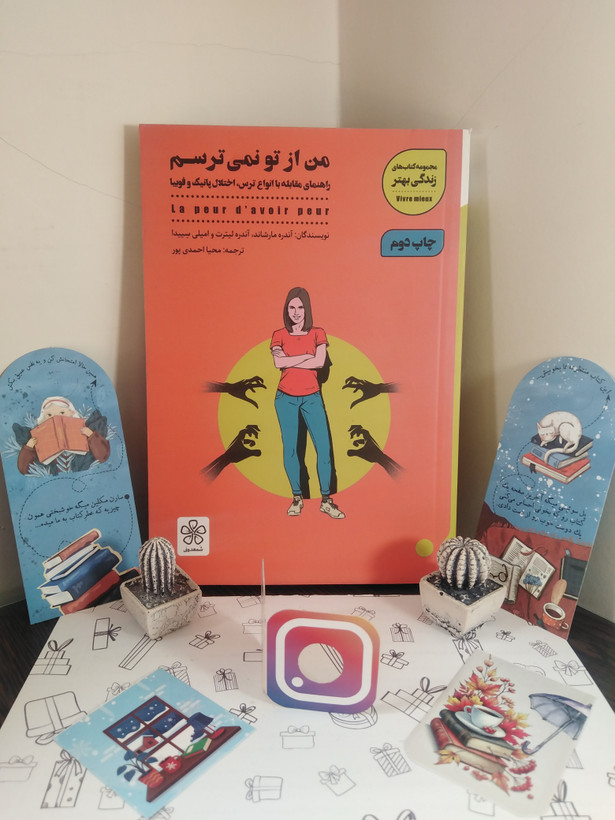 من از تو نمی ترسم آندره مارشاند، آندره لیترت و امیلی سییدا محیا احمدی پور شمعدونی