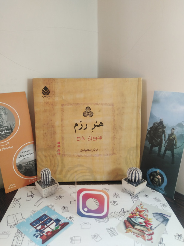 هنر رزم سون جو نادر سعیدی قطره