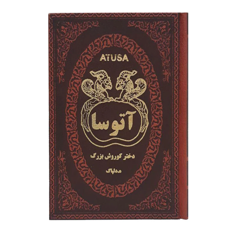 آتوسا دختر کوروش بزرگ هدایت الله دلپاک پارمیس (جلد سخت)